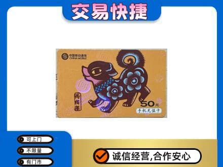 丹东市振安购物卡回收移动卡.jpg