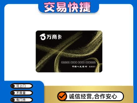 丹东市振安购物卡回收万商卡.jpg