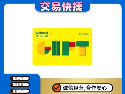 丹东市振安购物卡回收沃尔玛电子卡.jpg