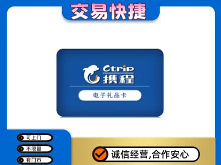 丹东市振安购物卡回收携程礼品卡.jpg