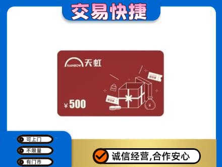 丹东市振安回收天虹卡
