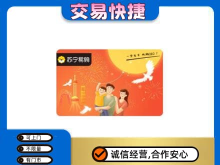 丹东市振安购物卡回收苏宁易购卡.jpg