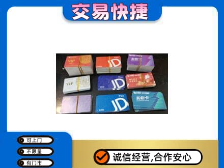 丹东市振安回收超市卡