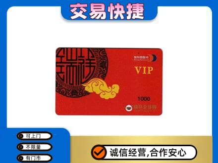 丹东市振安购物卡回收瑞祥商联卡.jpg