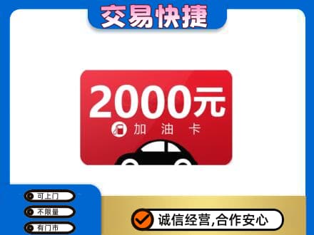 丹东市振安购物卡回收加油卡.jpg