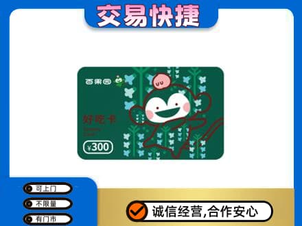 丹东市振安高价回收百果园卡