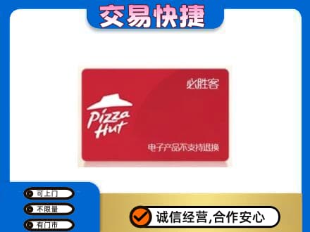 丹东市振安购物卡回收必胜客卡.jpg