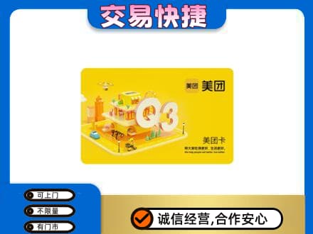 丹东市振安购物卡回收美团卡.jpg