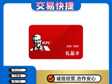 丹东市振安购物卡回收肯德基卡.jpg