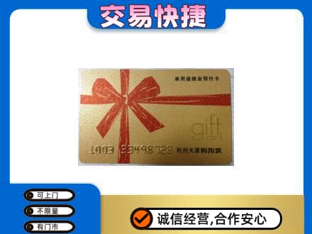 丹东市振安购物卡回收杭州大厦卡.jpg