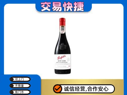 丹东市振安回收奔富红酒