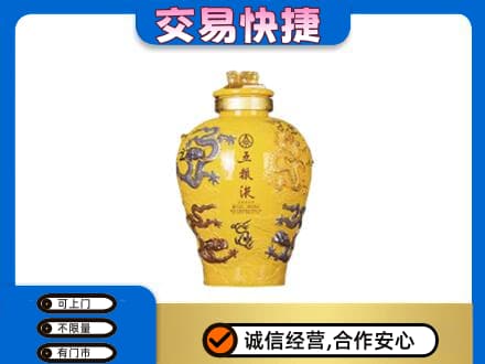 丹东市振安名酒回收五粮液九龙坛.jpg