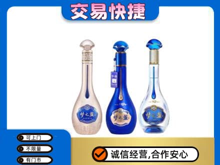 丹东市振安名酒回收梦之蓝系列.jpg