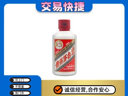 丹东市振安回收茅台小可爱