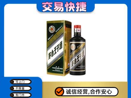 丹东市振安茅台回收王子酒.jpg