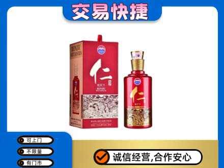 丹东市振安回收茅台仁酒